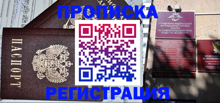 прописка в Тайге