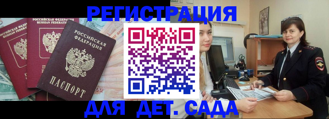 временная регистрация гарантия в Тайге