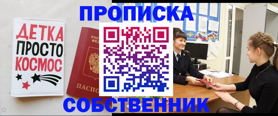 временная регистрация 2025 в Тайге