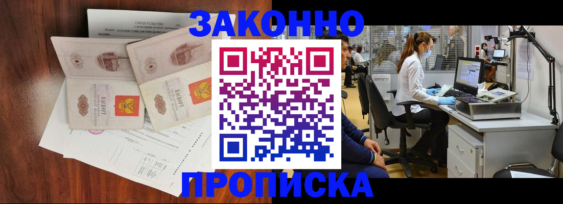прописка от собственника в Тайге