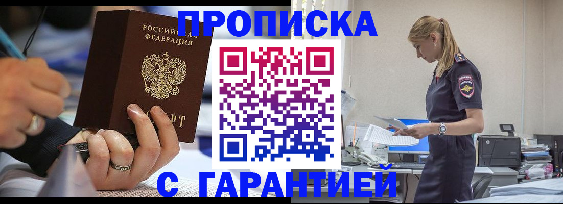 прописка штамп в Тайге