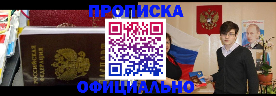 временная прописка в Тайге