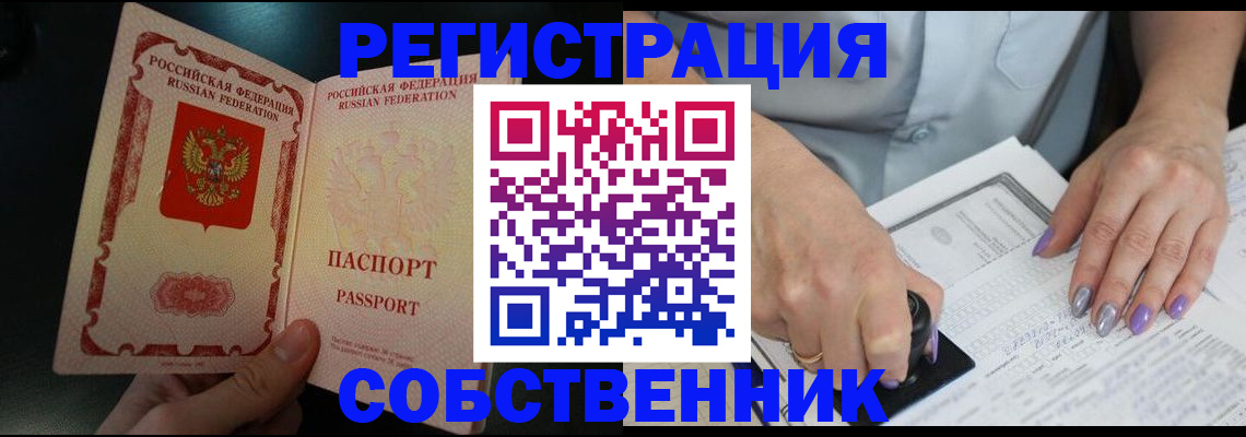 временная регистрация 2025 в Тайге