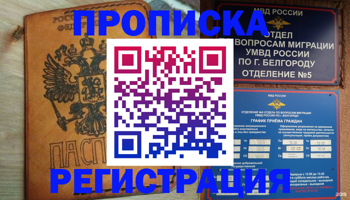 прописка для работы в Тайге